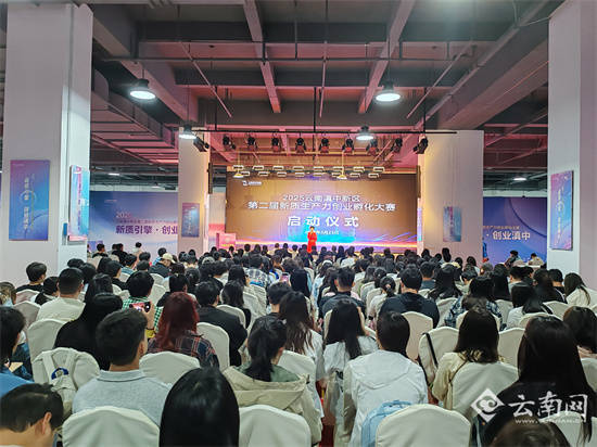 炒股配资学习 云南滇中新区第二届新质生产力创业孵化大赛启动